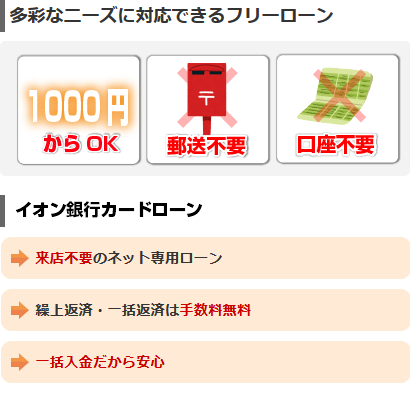 イオン銀行ネットフリーローンはマイカーローンにも使えるって本当 カードローン110番