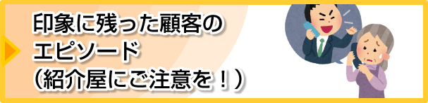 印象に残った顧客のエピソードを紹介 １