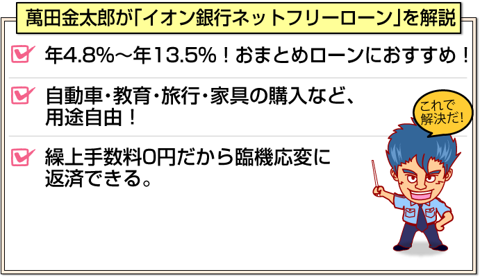 イオン銀行ネットフリーローンはマイカーローンにも使えるって本当 カードローン110番