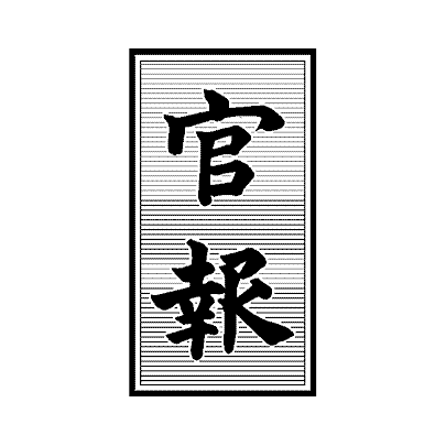 債務整理者ですが…官報掲載されています。こんな私でもクレジットカードの審査に通過しますか？