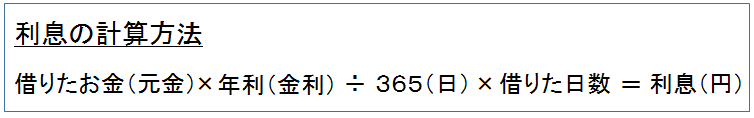 利息の計算