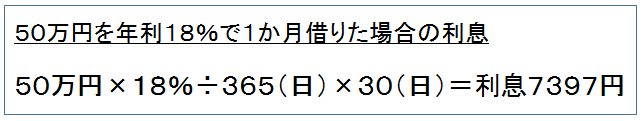 50万円を年利18%で1か月借りた場合の利息