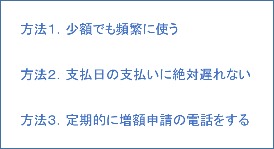 ゴールドカードの限度額を上げる3つの方法