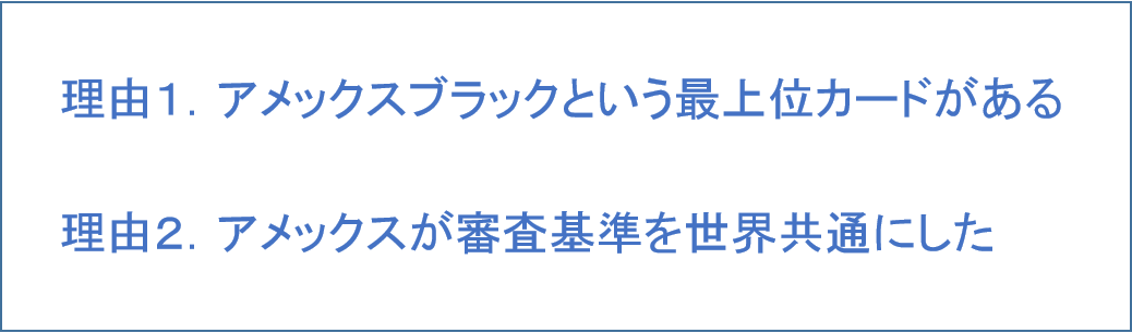 アメックスゴールドの審査基準が低い2つの理由