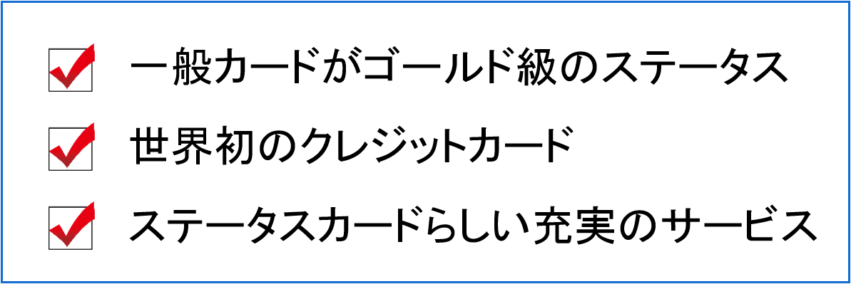 ダイナースクラブカード　ポイント