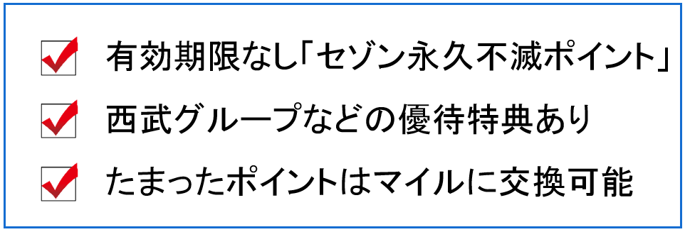 セゾン　ゴールド　ポイント