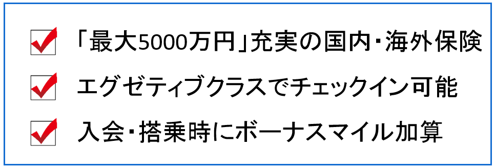 JAL ゴールド　ポイント