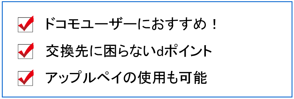 dカード　一般　ポイント