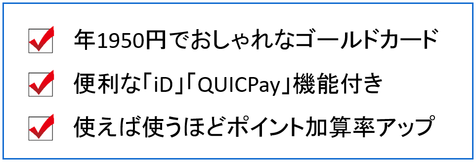 オリコ　ゴールド　ポイント