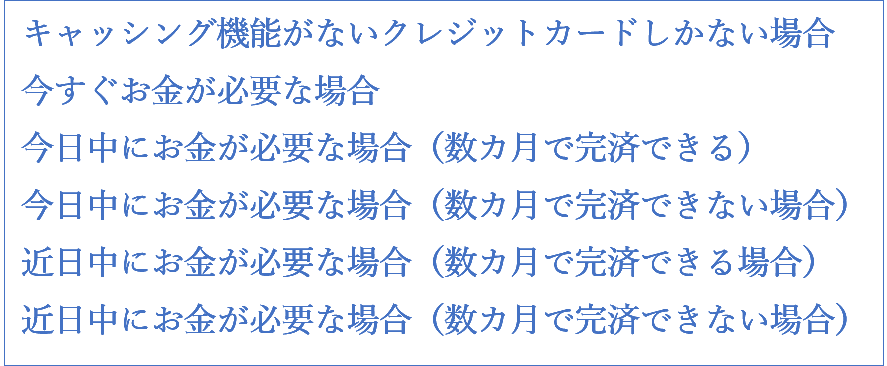 キャッシングとカードローンの５つの違い どっちがいい すごいカード