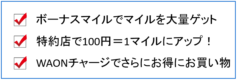 JALカード　ポイント