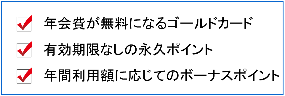 エポス　ゴールド　ポイント