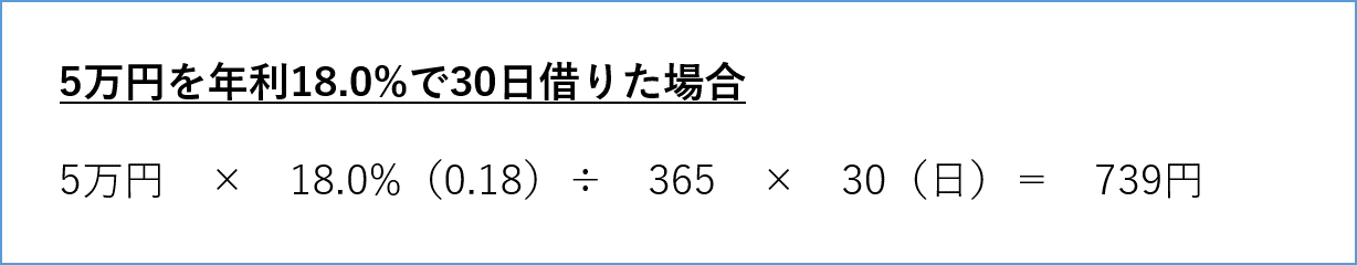 30日間　5万円　739円