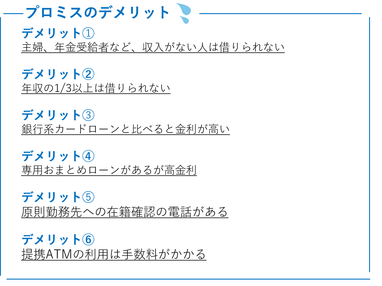 プロミスでお金を借りる６つのデメリットとメリット 申込前にチェック すごいカード