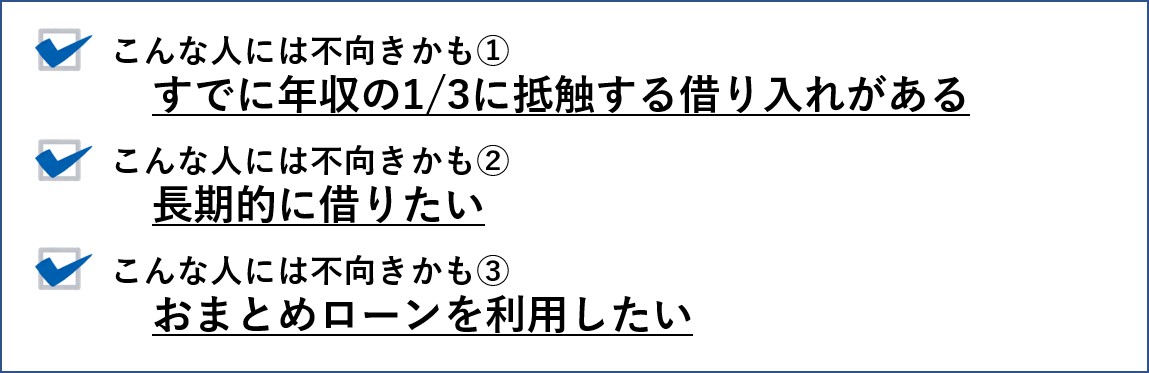 プロミス　不向き