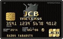 Jcb The Classの魅力と取得方法 すごいカード