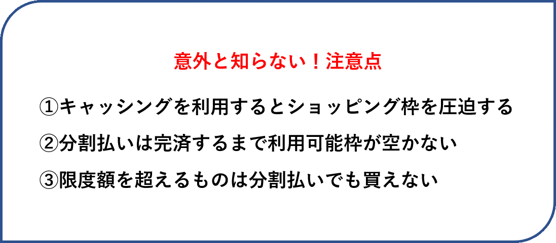 クレジットカード　注意点