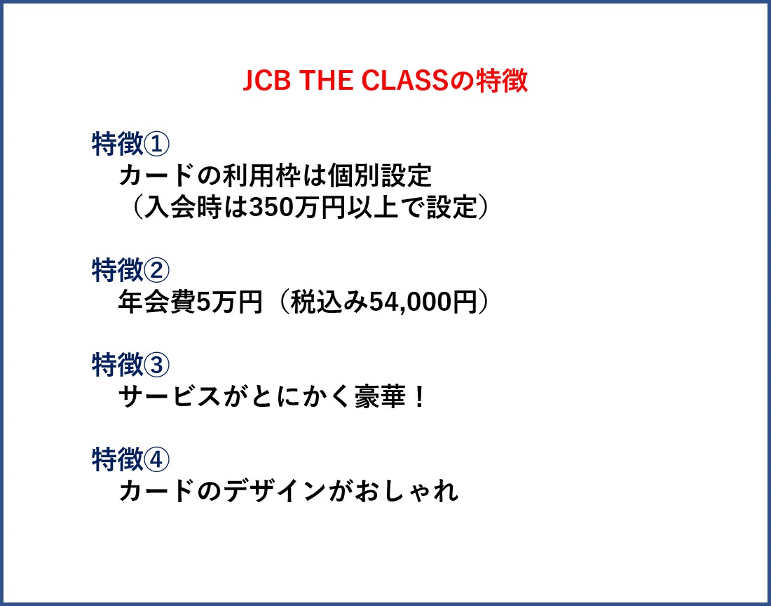 JCB THE CLASSの特徴