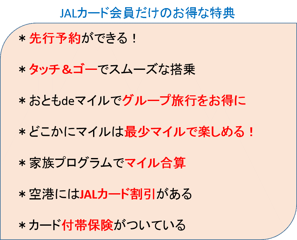 Jalカードとは Jalカードを持つ魅力を教えます すごいカード