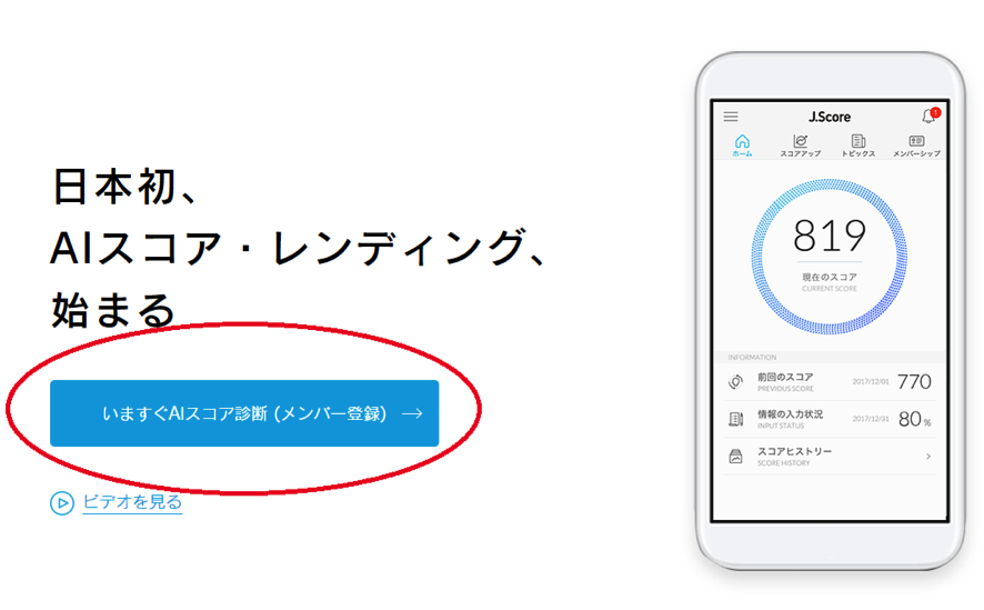 AIスコア診断