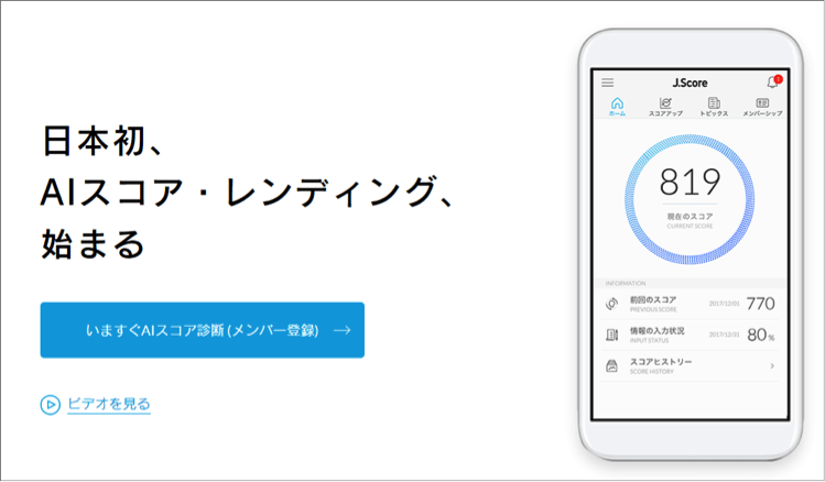 AIスコア・レンディングスコア診断サイトへ