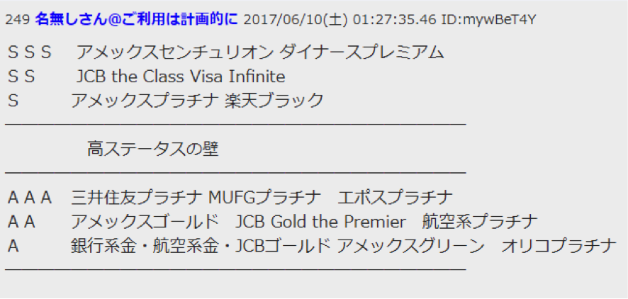 クレジットカードのステータスは重要 2chの評価 すごいカード