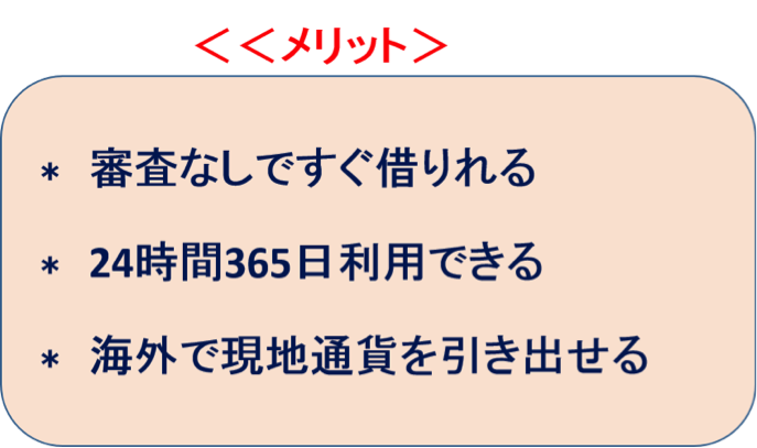 キャッシングの3つのメリット