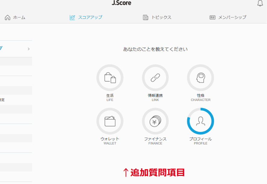 J.Score　追加質問