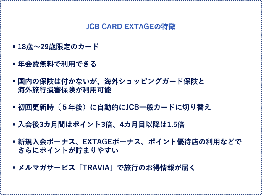 JCB CARD EXTAGEの特徴