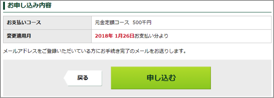 「お支払いコース」　「申し込む」