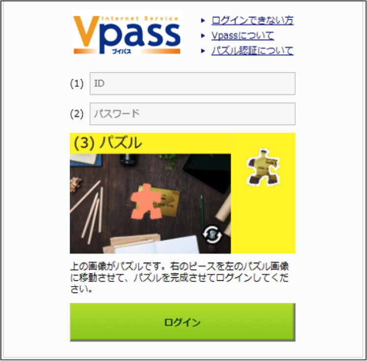 Vpass（ブイパス）