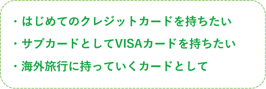 三井住友カードがオススメな人