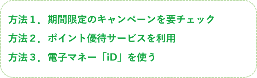 カードをお得に利用する方法