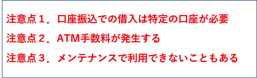 土日・祝日キャッシングの３つの注意点