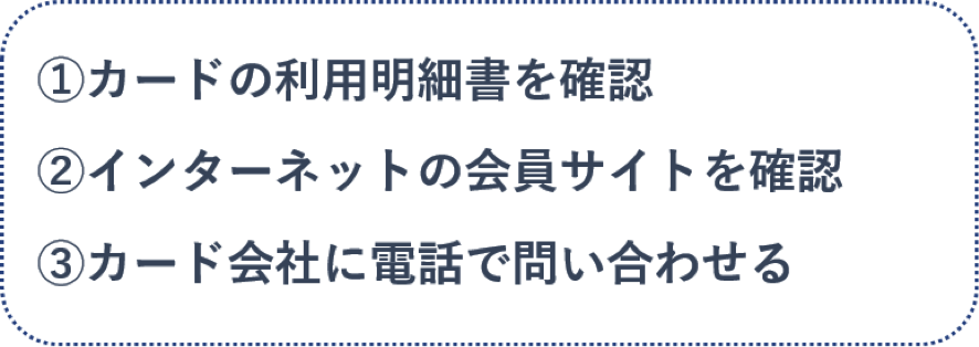 自分のクレジットカードでいくら借りられるのか確認する３つの方法