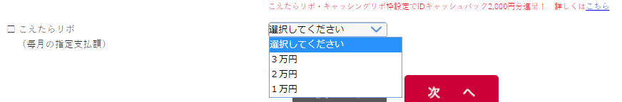 こえたらリボ設定