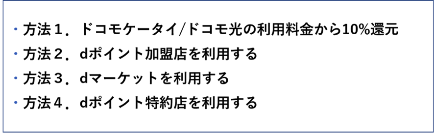 dカードを高還元率で活用する方法