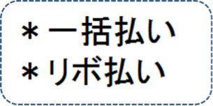 キャッシングの返済方法