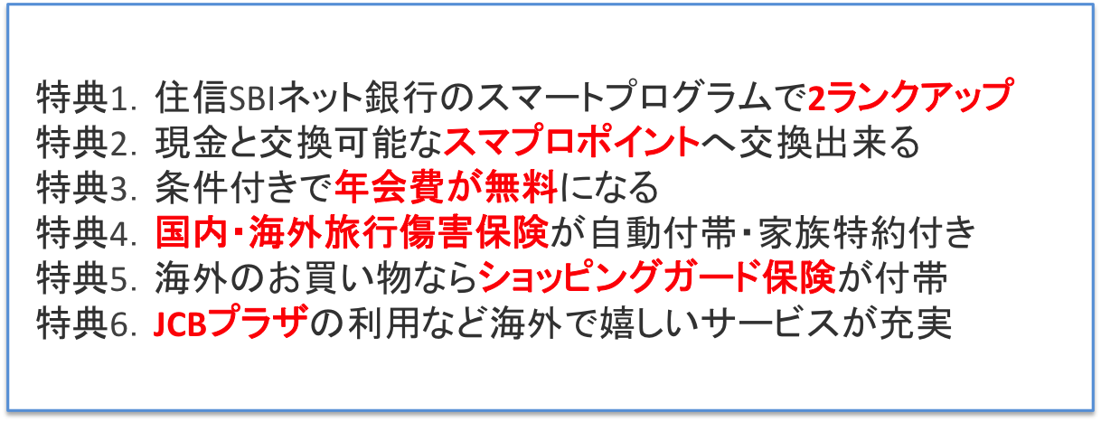 ミライノ カード GOLDの主な特典