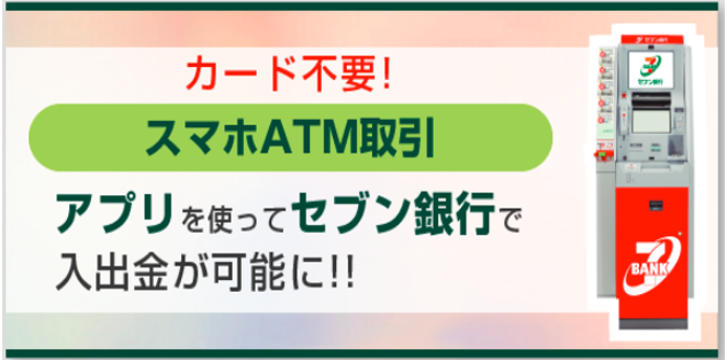 モビットスマホATM