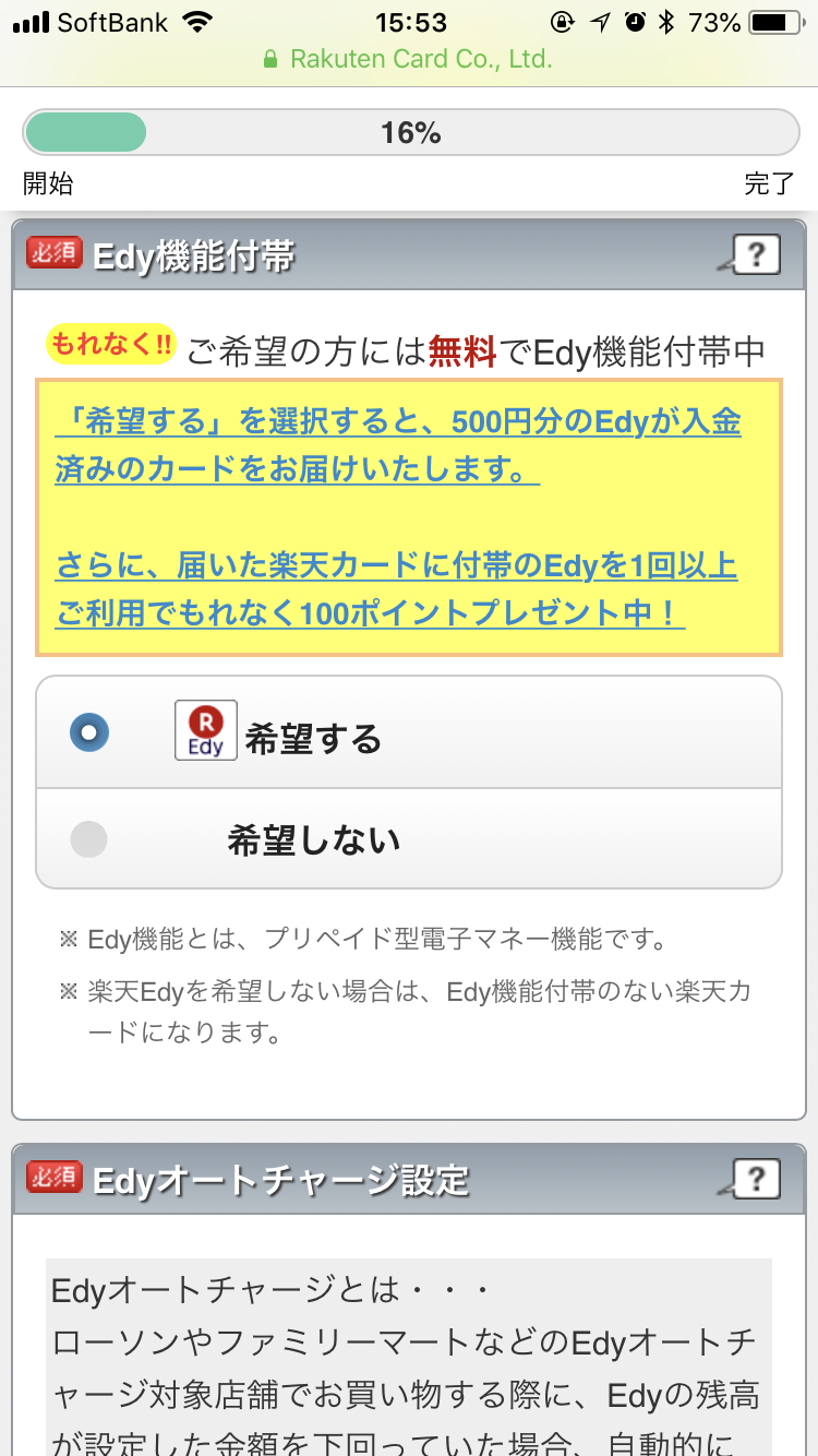 楽天カードの作り方を写真で解説 これを読めば申込の悩みは解決 すごいカード