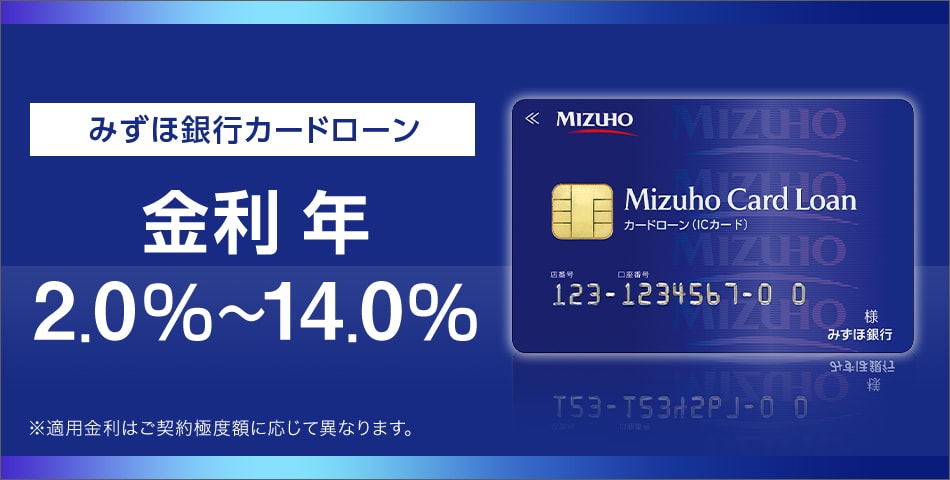 低金利で審査安心！銀行・ネット・消費者金融別カードローンランキング