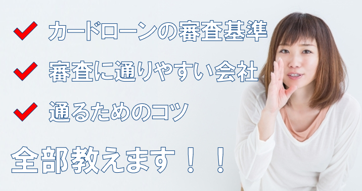 カードローンの審査基準 独自データから大手5社の難易度を比較 すごいカード