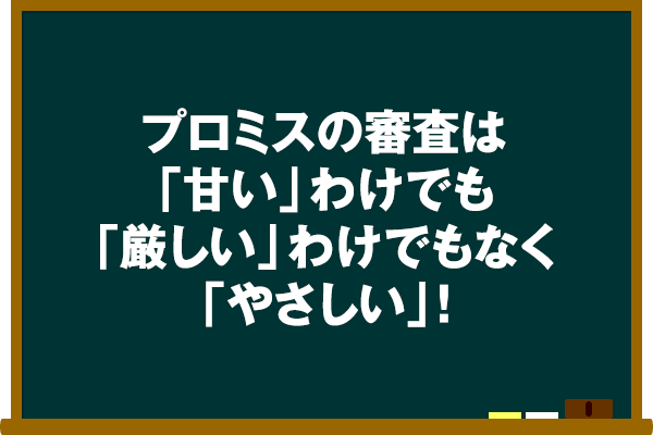 プロミスを公式サイトよりも詳しく解説 審査 金利 口コミetc すごいカード