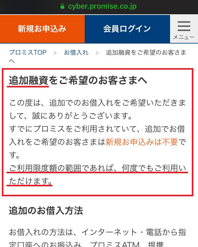 プロミス追加融資は在籍確認の電話審査なし 返済額を下げられる すごいカード