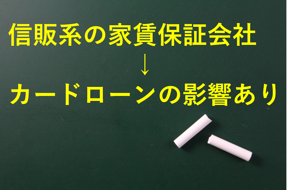 賃貸審査にカードローンが影響しないはウソ 借金アリの契約条件は すごいカード