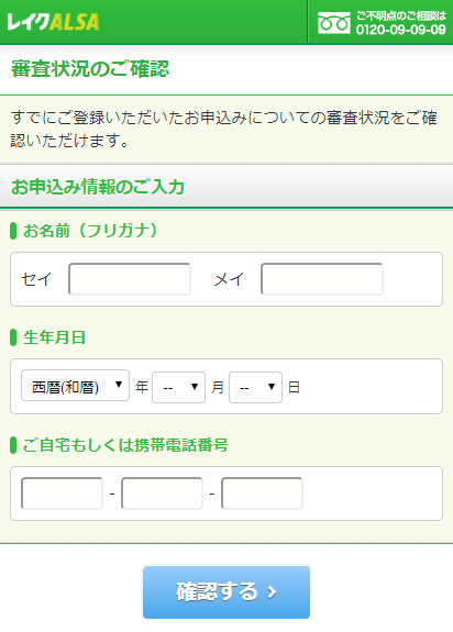 レイクalsaから審査結果がこない 連絡が遅い原因と対処法を解説 すごいカード