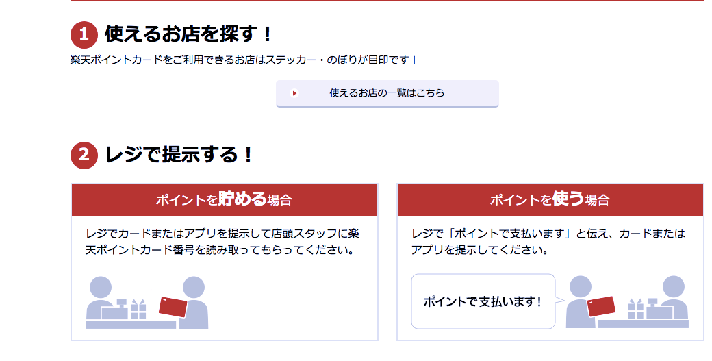 楽天カードポイントの１番お得な使い方 使える店や効率的な貯め方 すごいカード