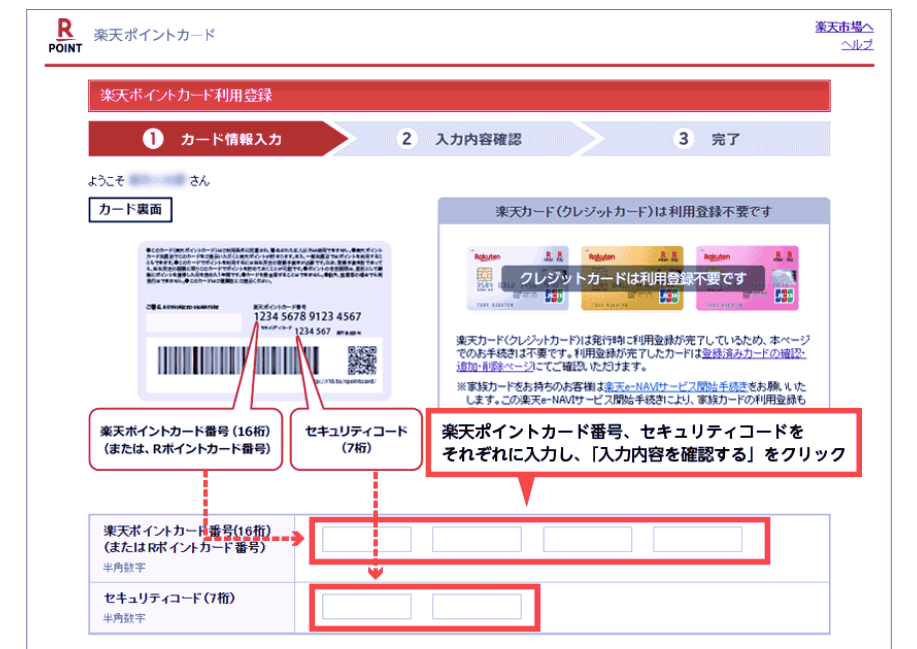 楽天カードポイントの１番お得な使い方 使える店や効率的な貯め方 すごいカード