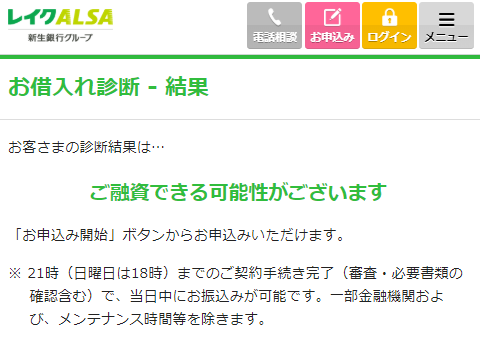 レイクalsaの仮審査と本審査は違う 仮審査だけ通る人の特徴 すごいカード